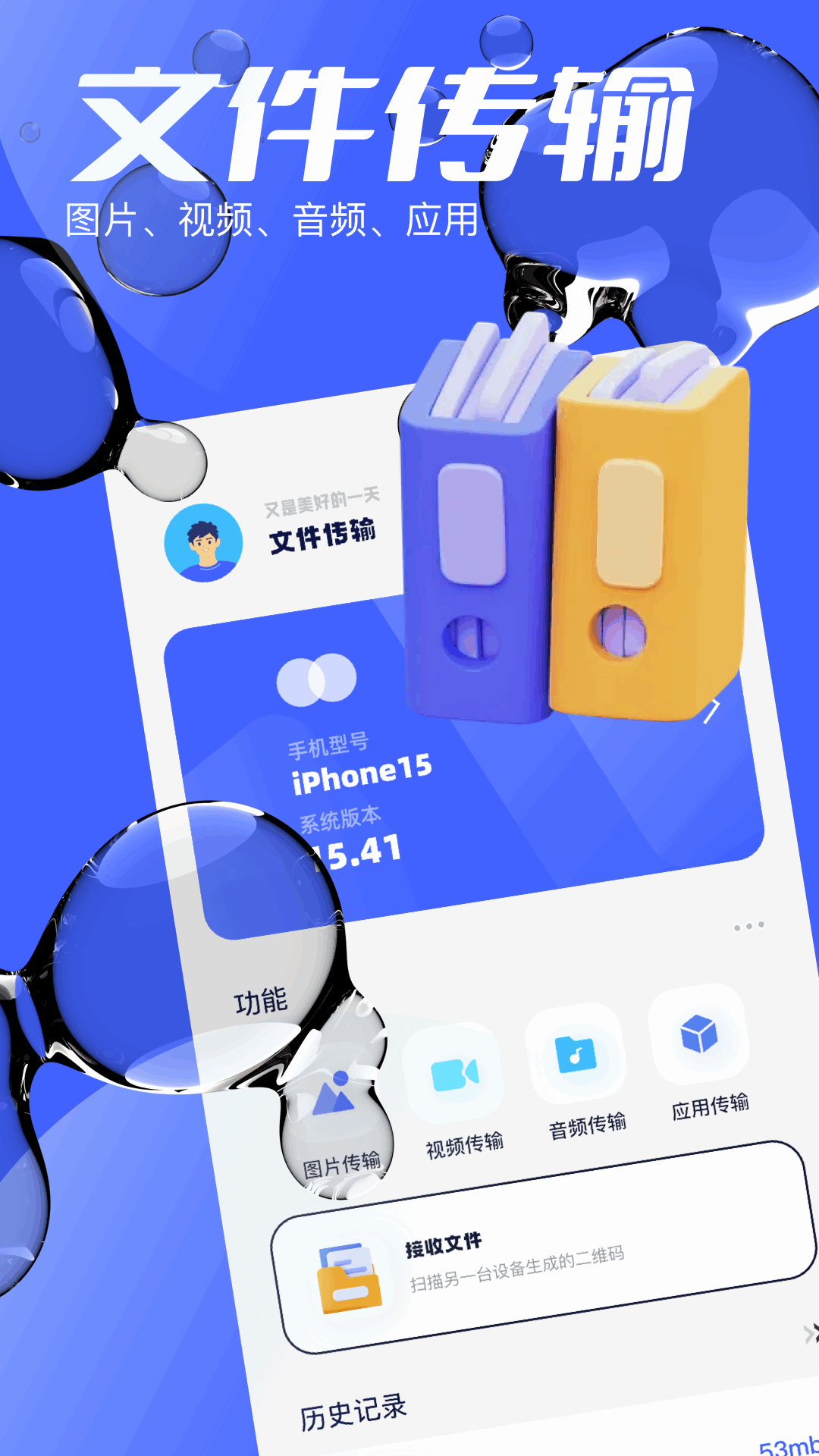 悟空互传app截图