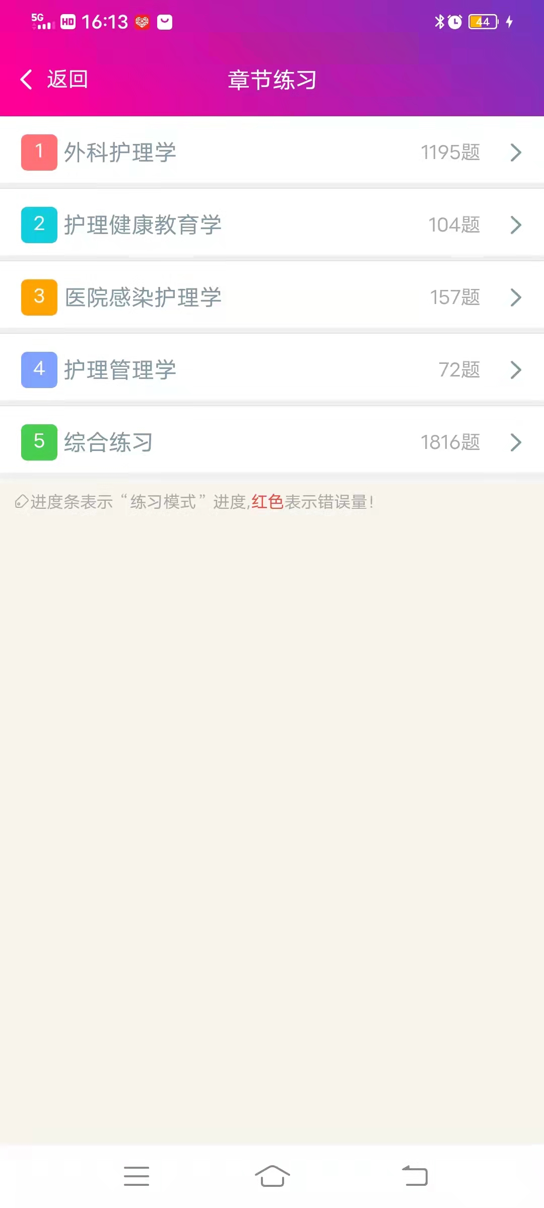 外科护理总题库app截图