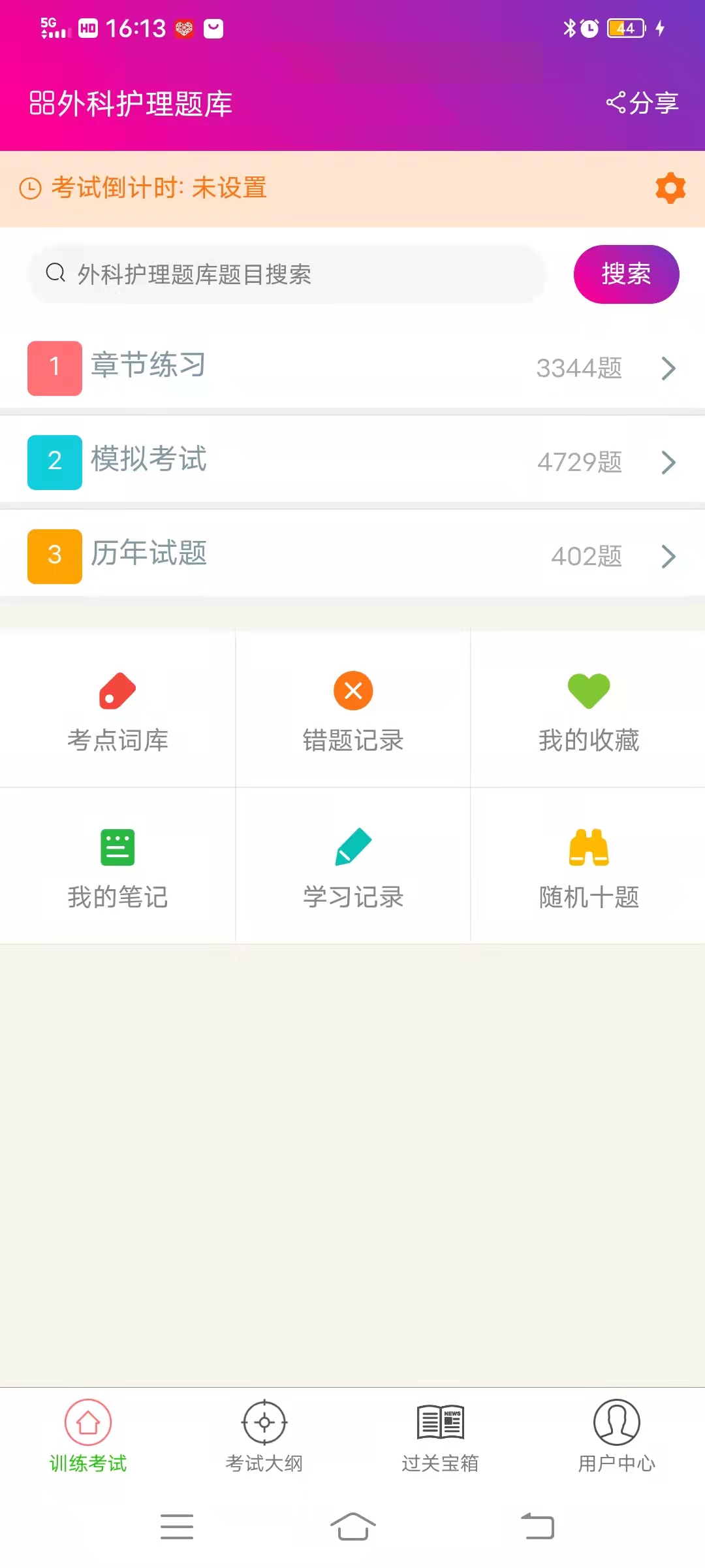 外科护理总题库app截图