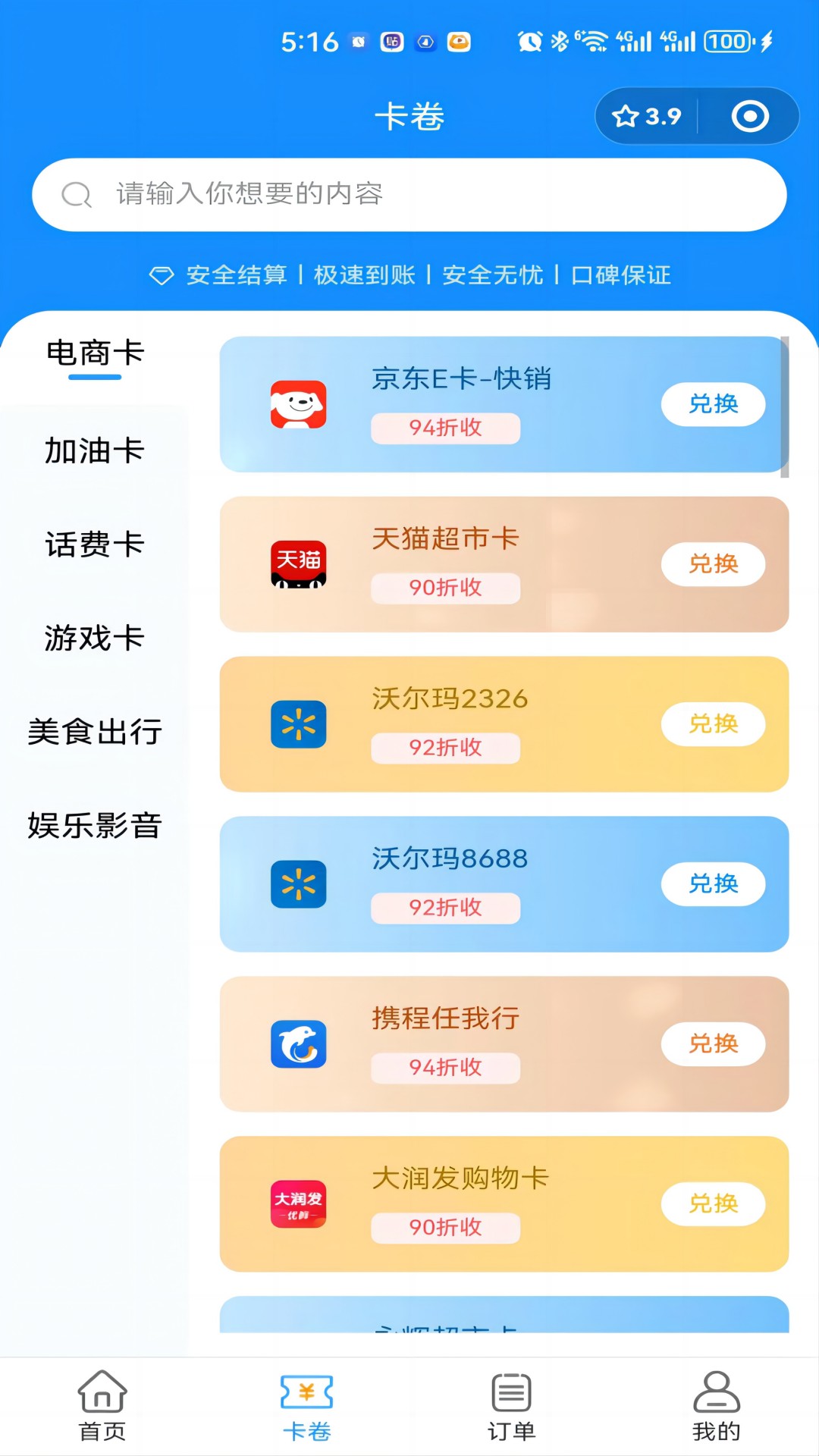 沃卡回收app截图