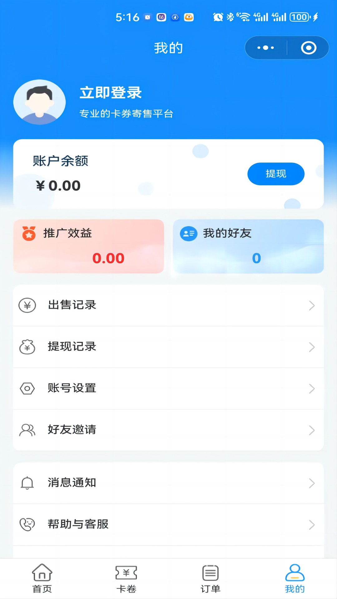 沃卡回收app截图