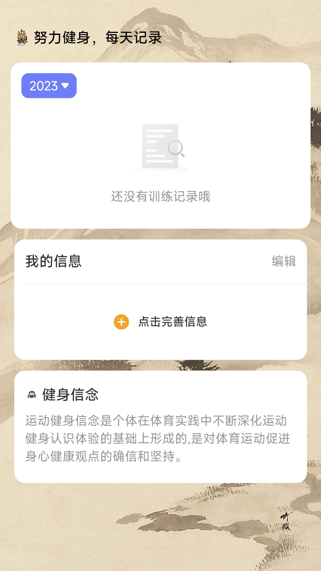 悟空计步app截图