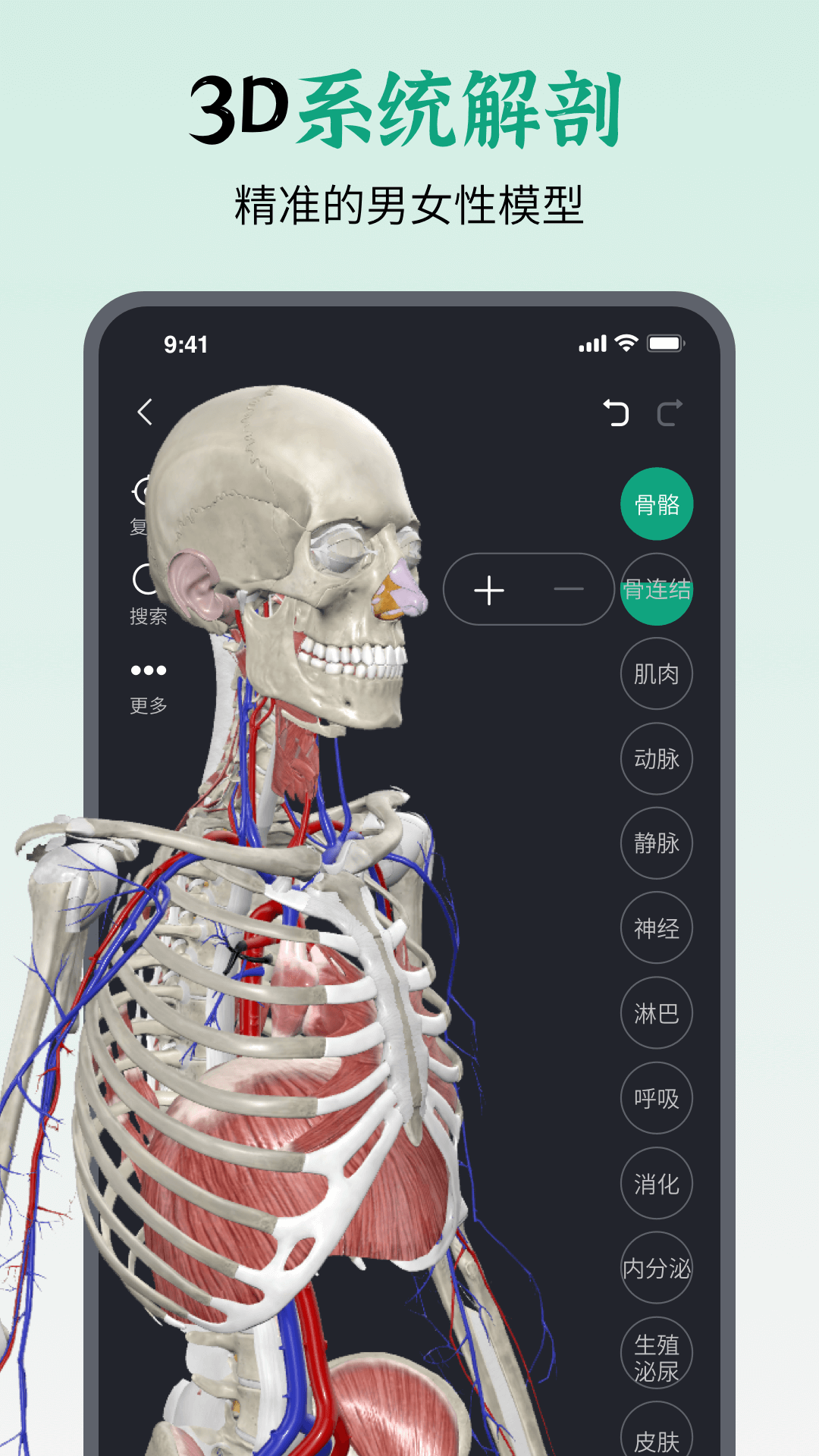 万康人体解剖app截图