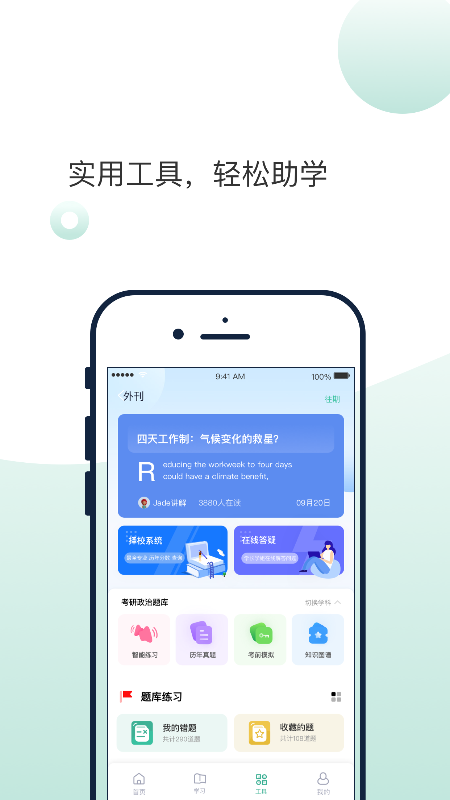 悟空刷题app截图