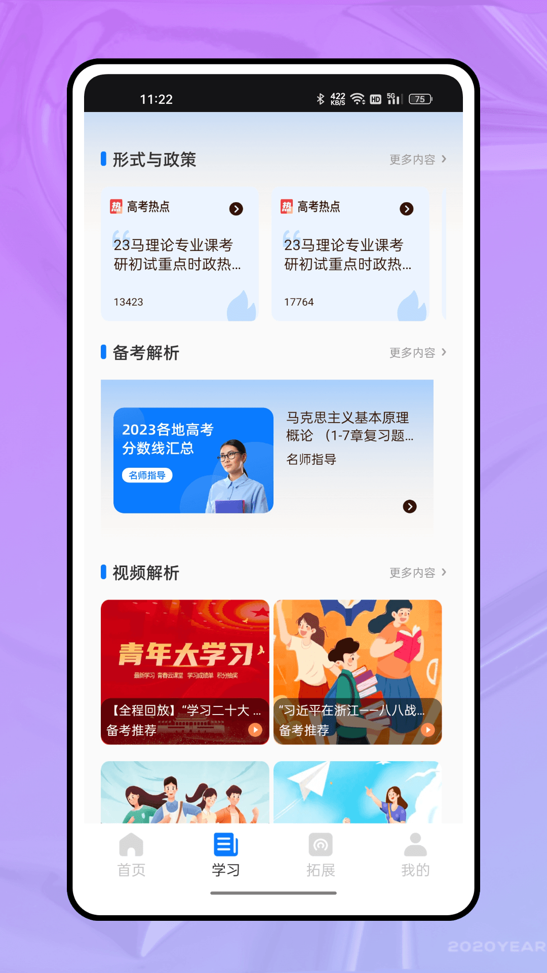 微课堂app截图