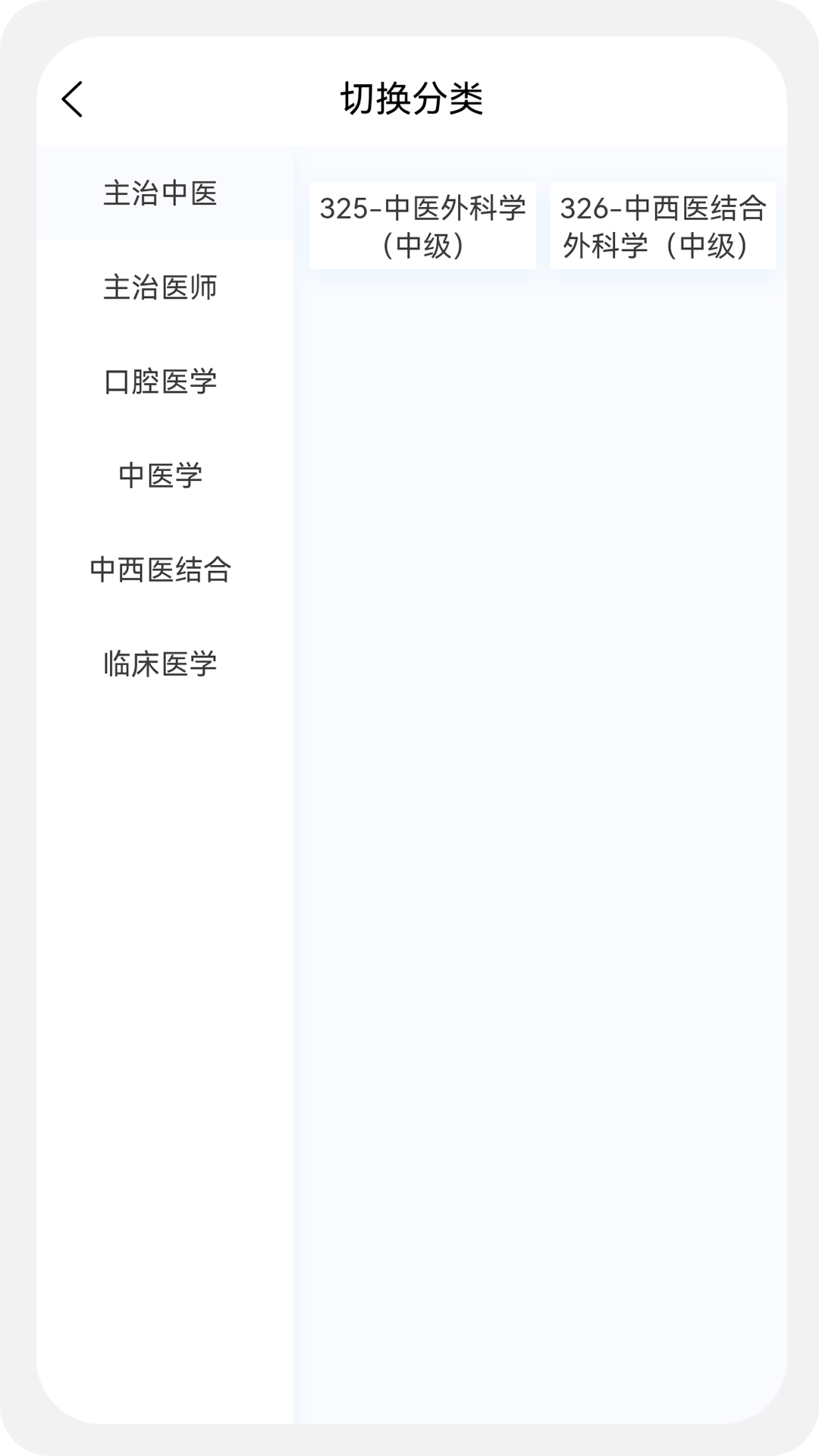 外科学新题库app截图