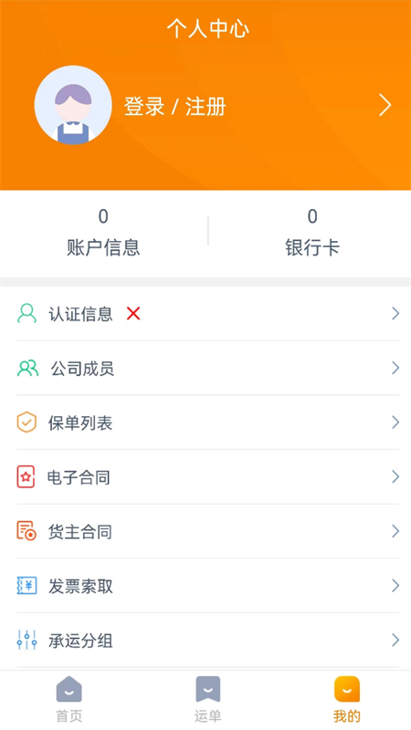 旺卡智运app截图