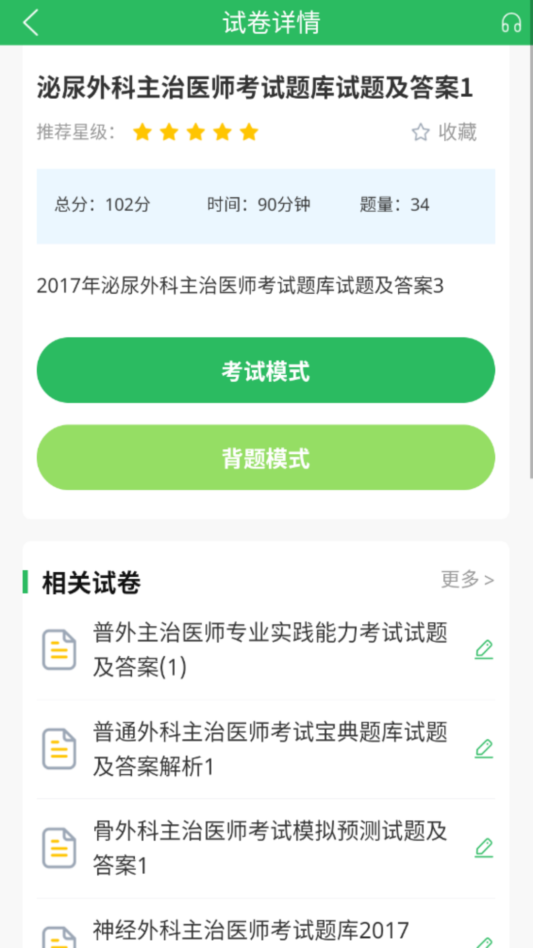 外科主治下载介绍图