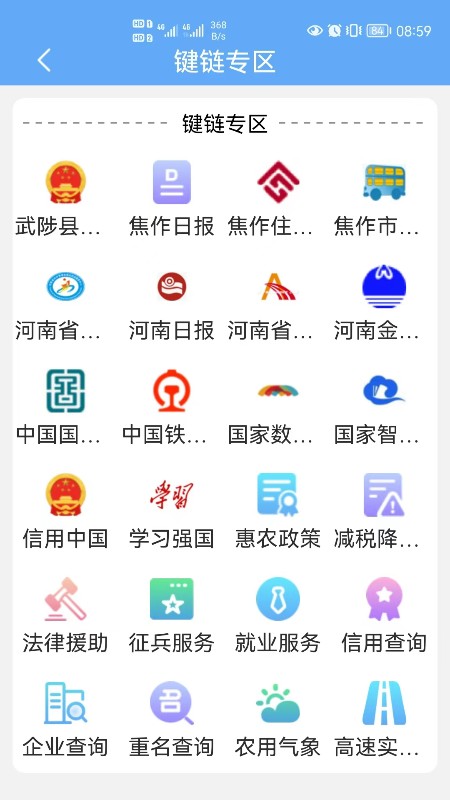 武来办下载介绍图