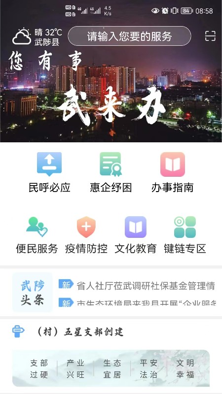 武来办app截图