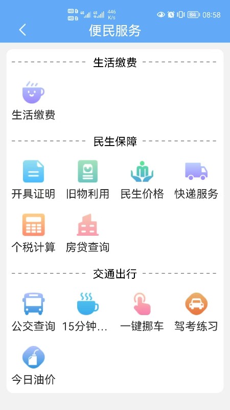 武来办app截图