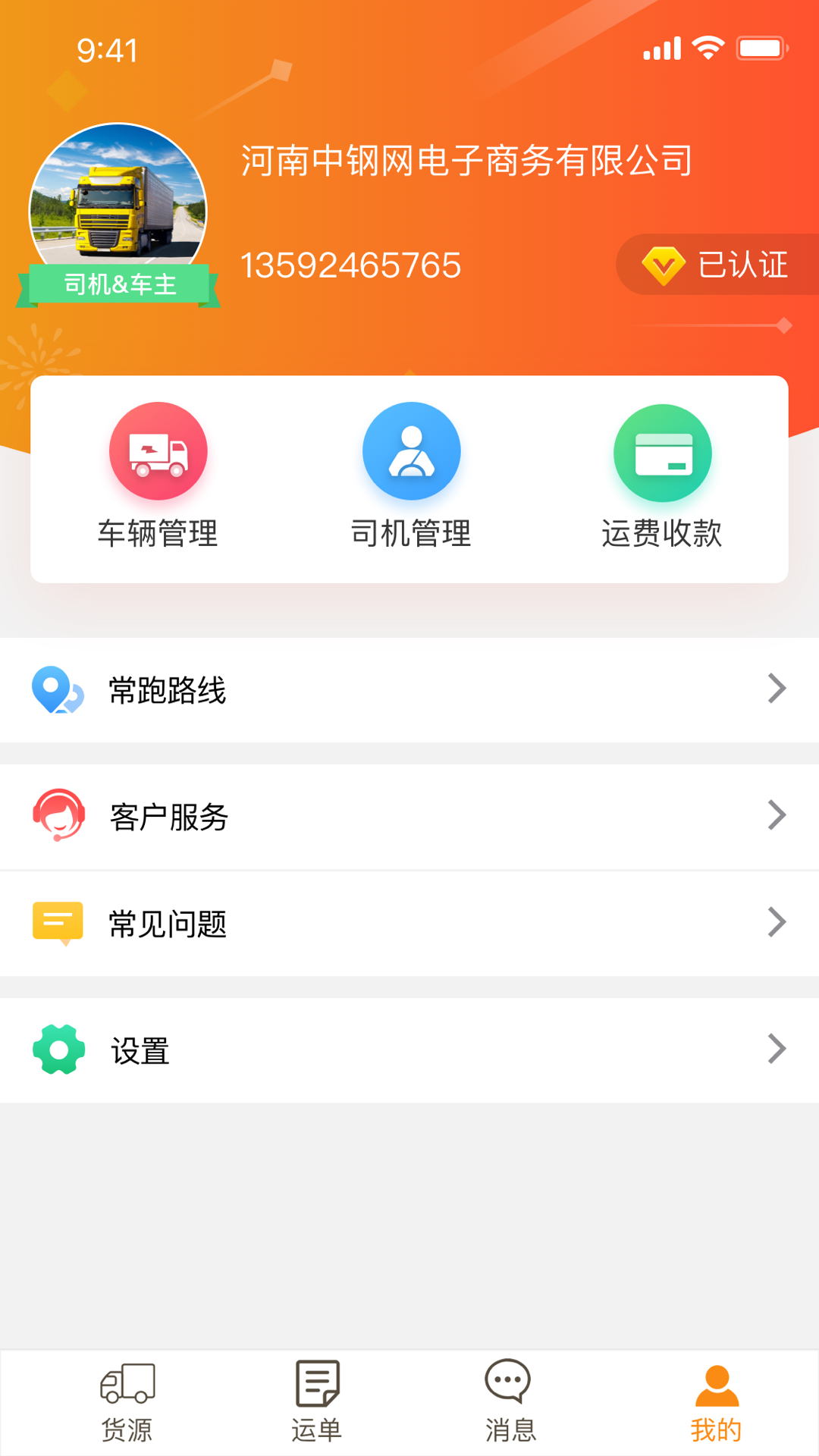 物流宝下载介绍图