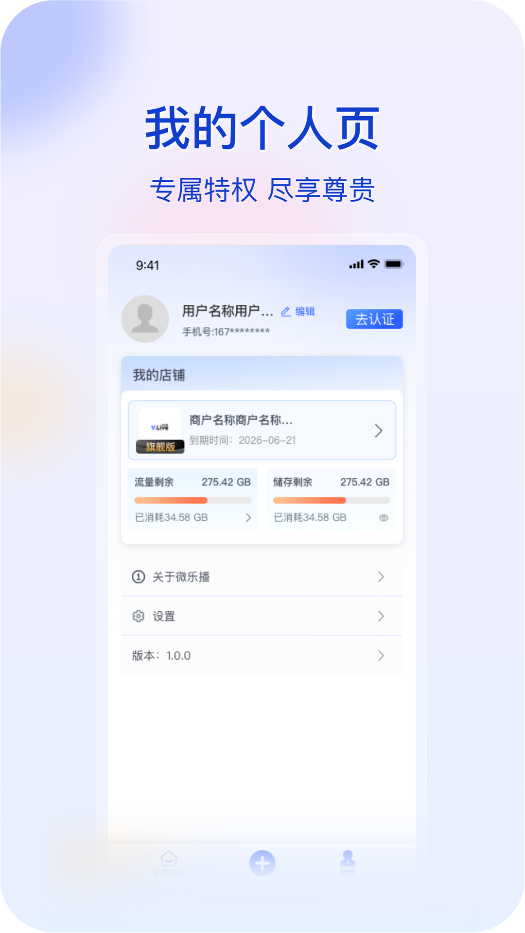 微乐播商家版下载介绍图