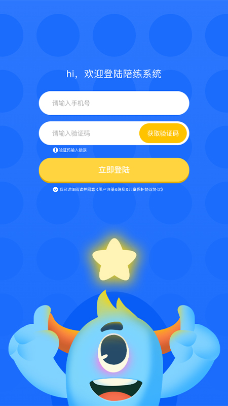 未来表现陪练app截图