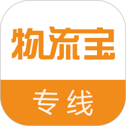 物流宝专线 v7.9.5