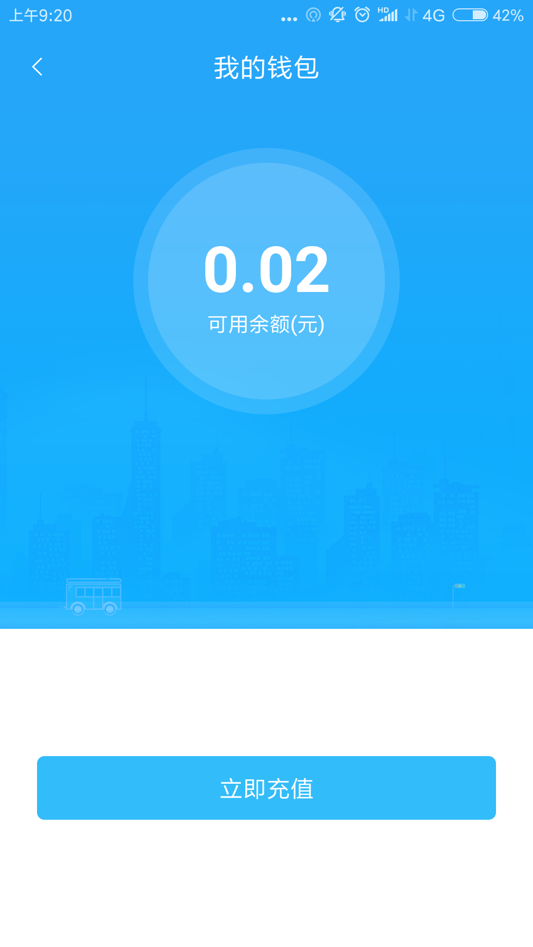 乌兰察布市公交下载介绍图