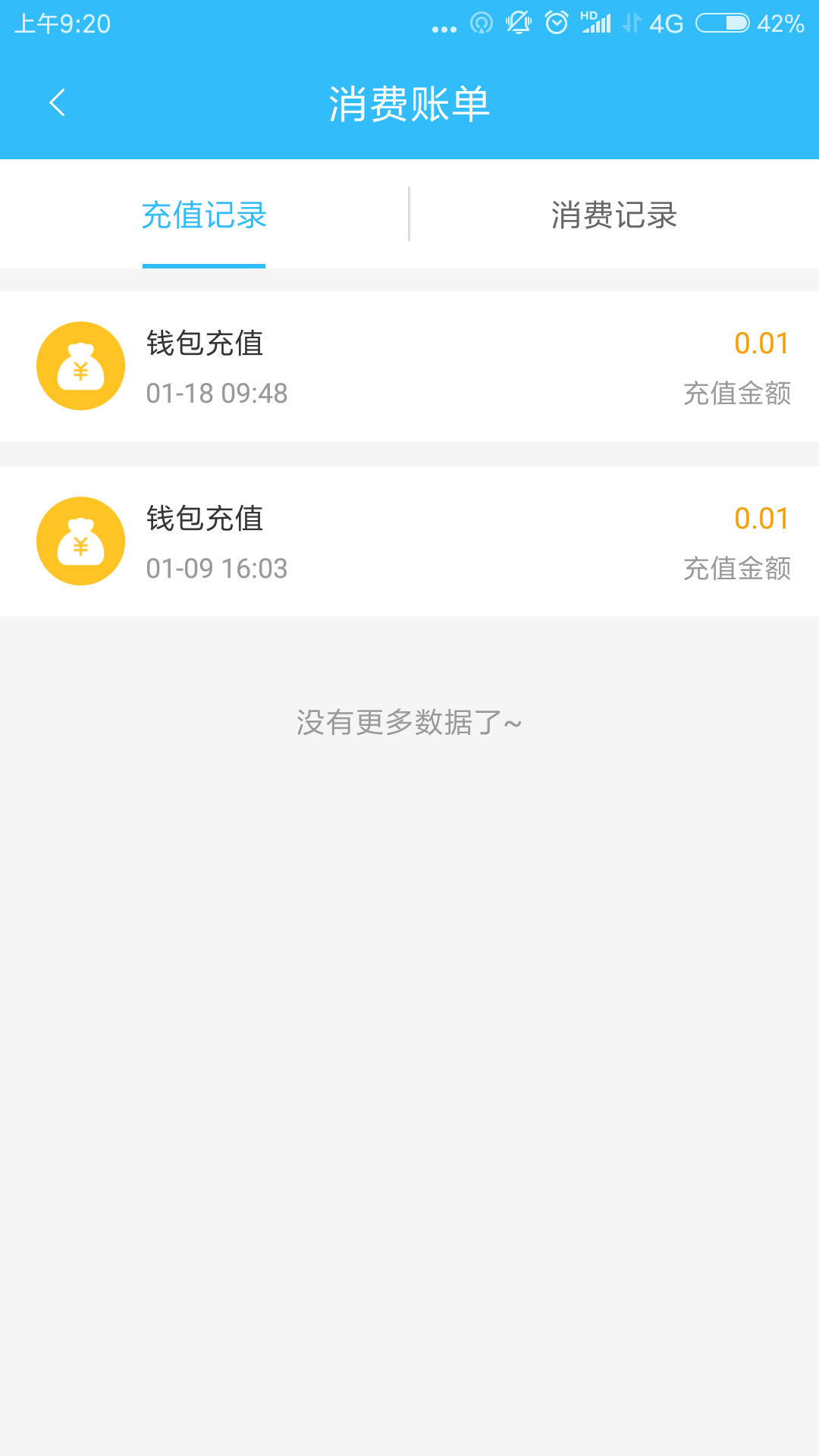 乌兰察布市公交app截图