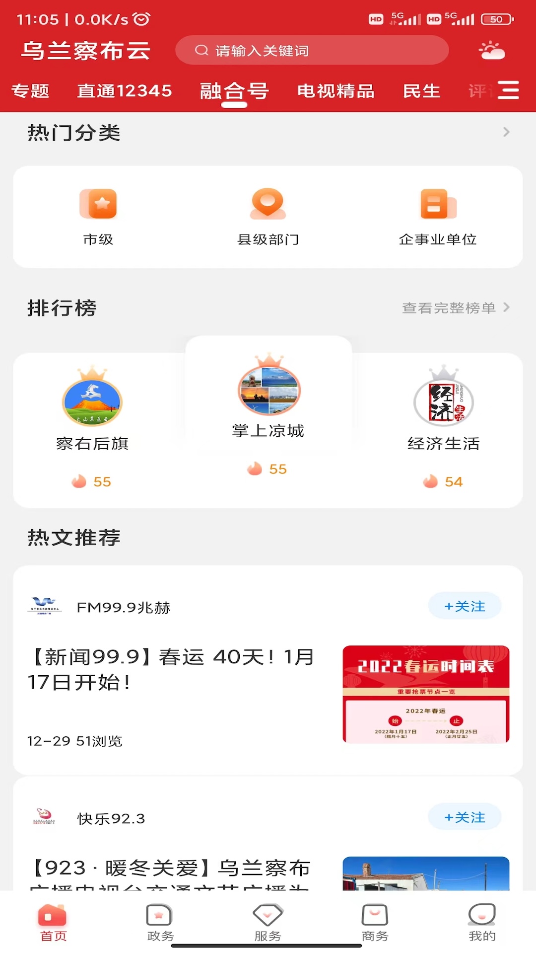 乌兰察布云app截图