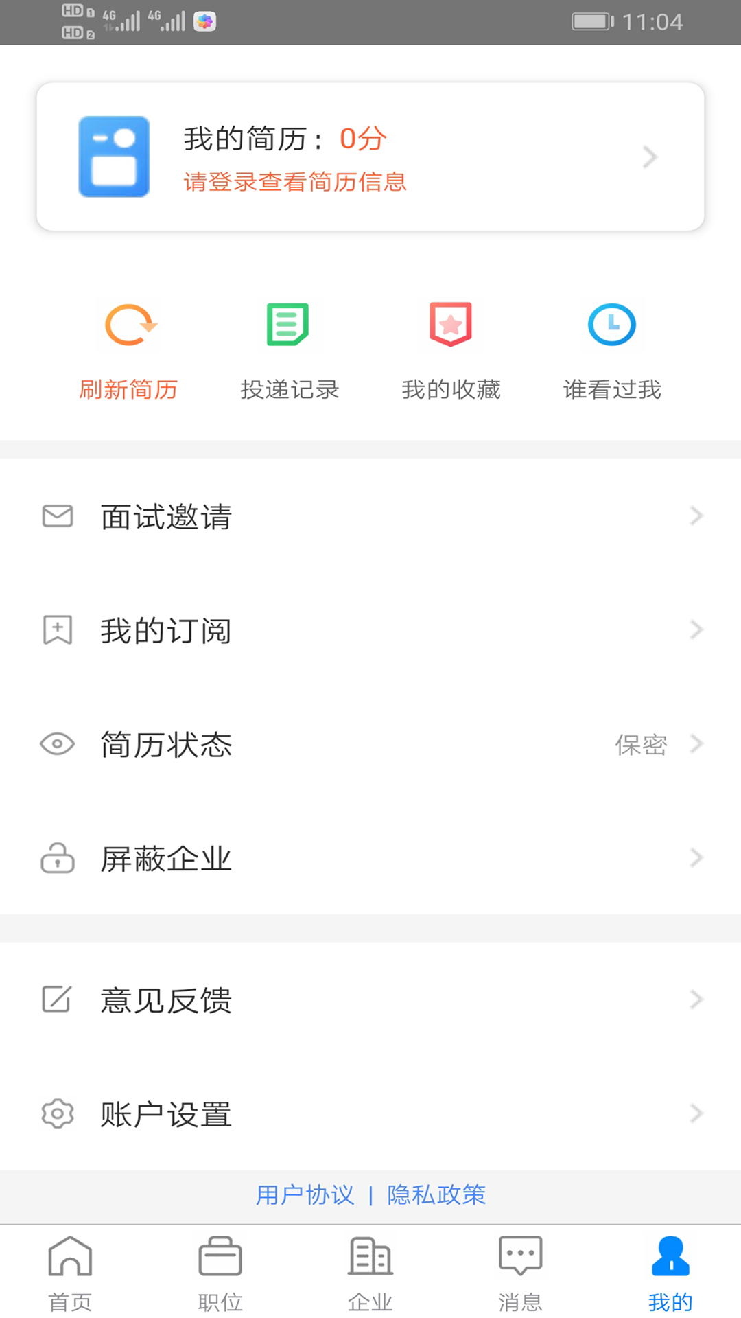 乌兰察布招聘网app截图