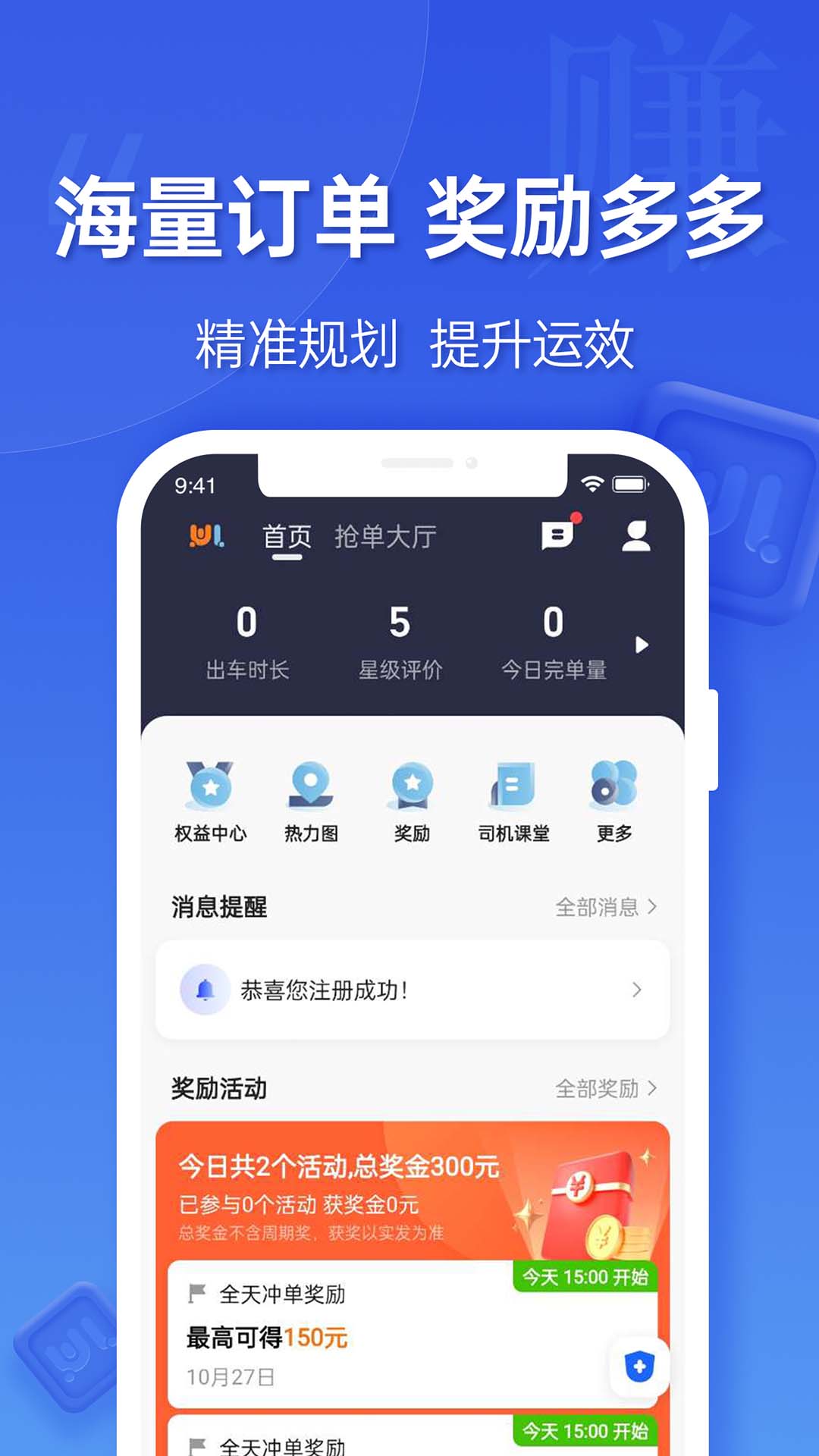 蔚蓝出行司机端下载介绍图