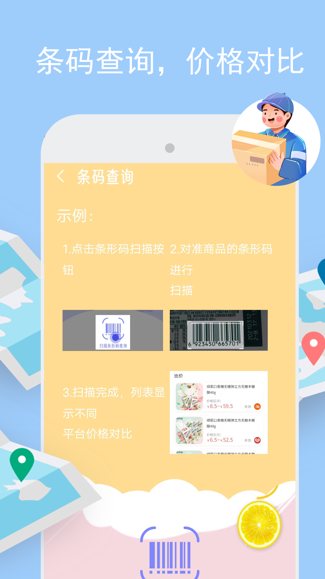 物流查询助手app截图