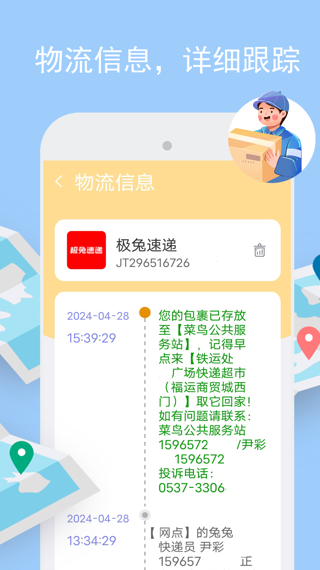 物流查询助手app截图