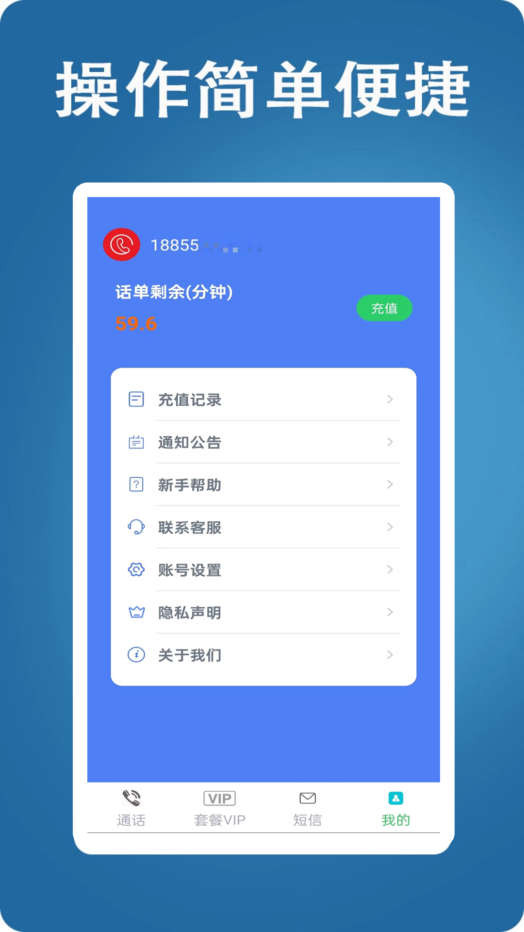 网络电话大王下载介绍图