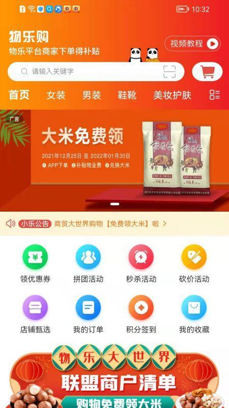 物乐大世界app截图