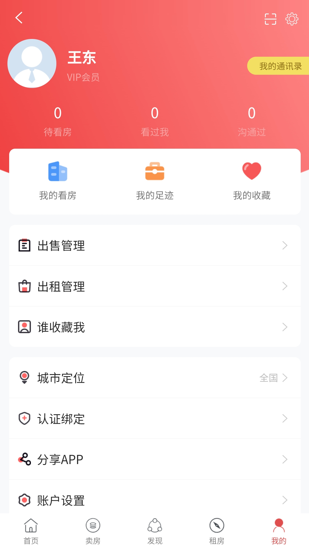 网隆房产app截图