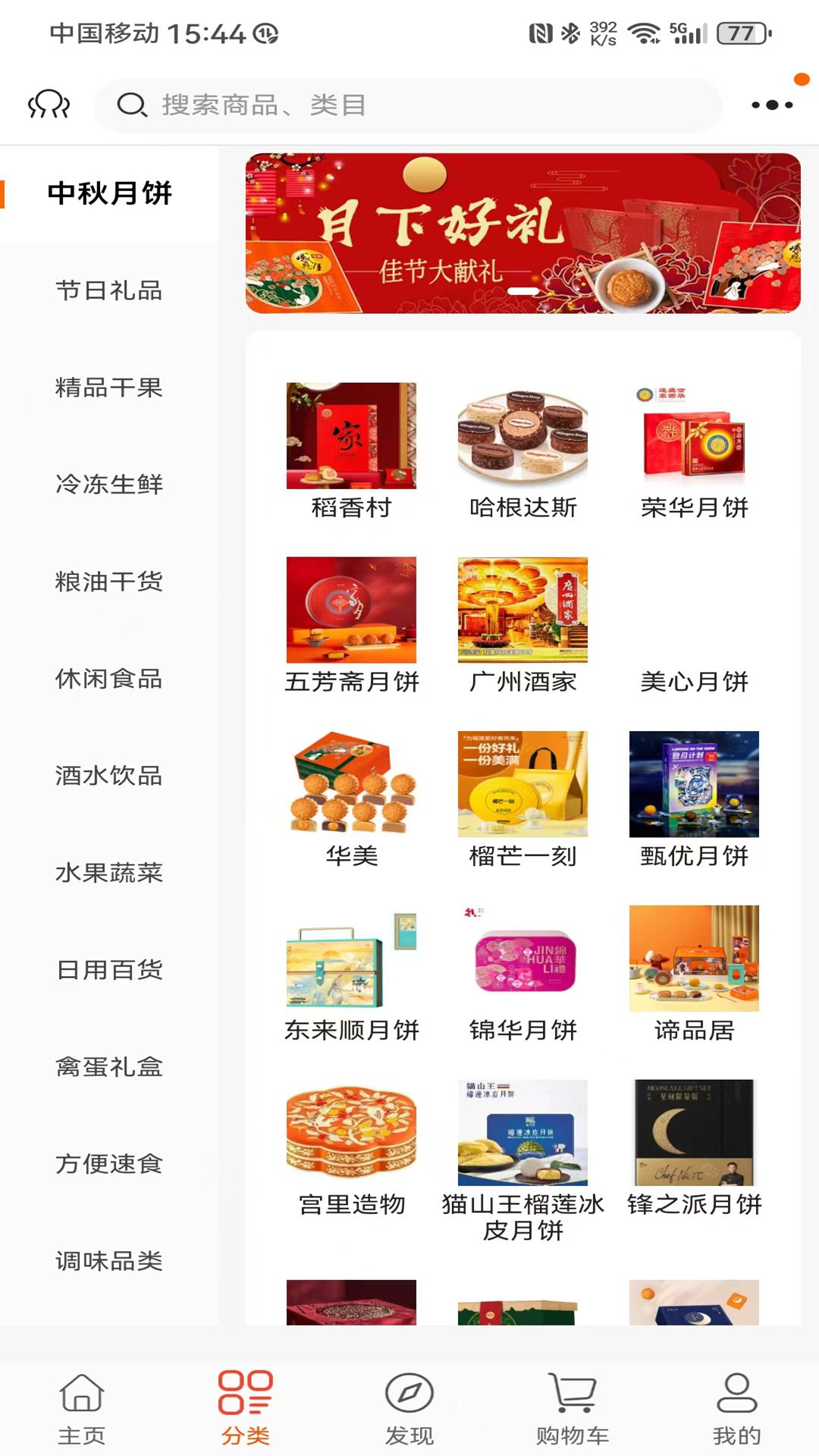 五路福达商城app截图