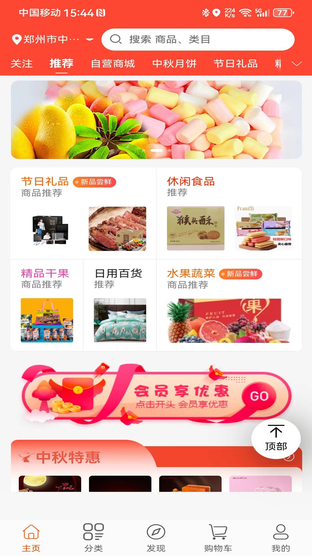 五路福达商城app截图