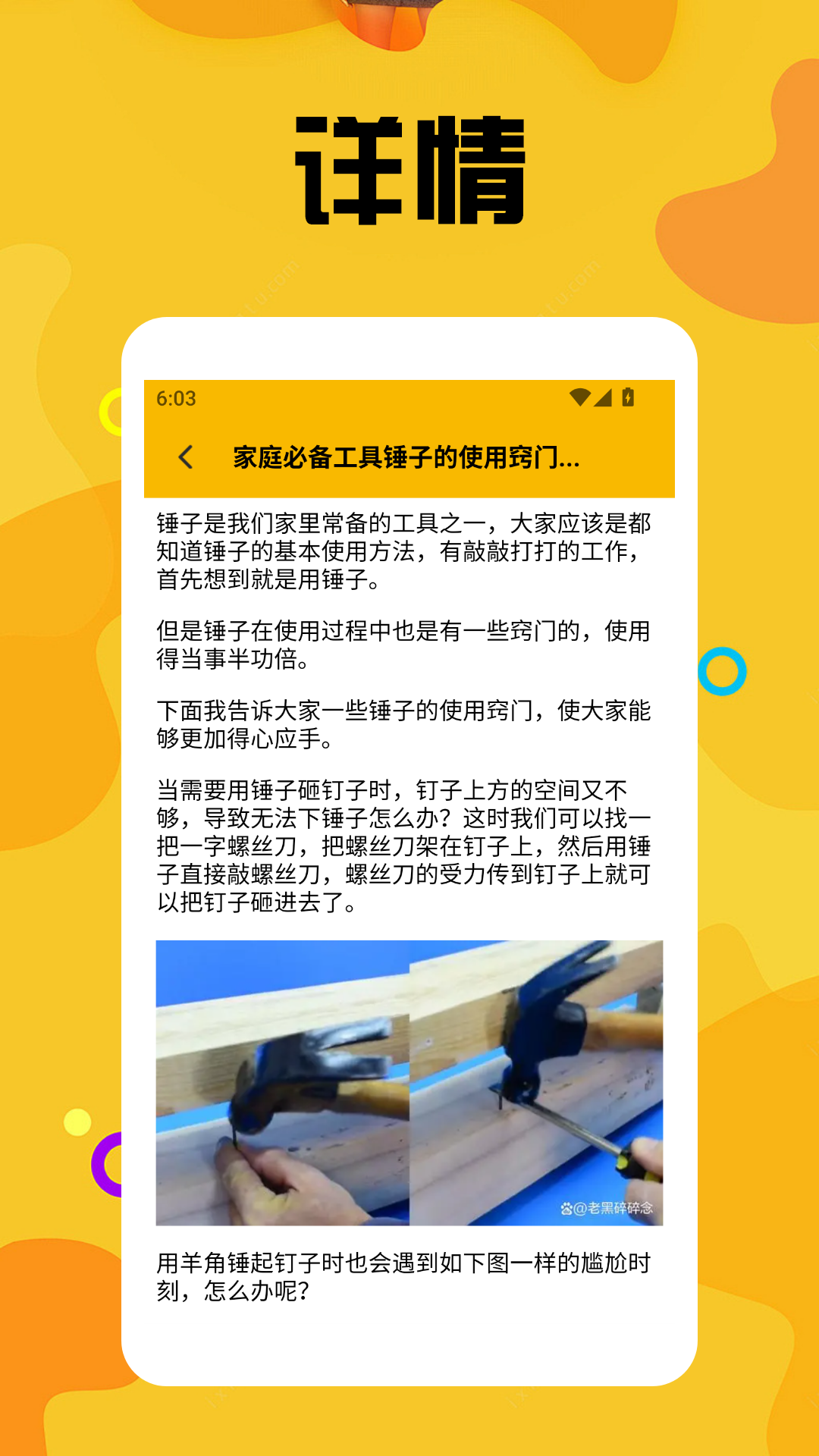 玩了个锤子app截图