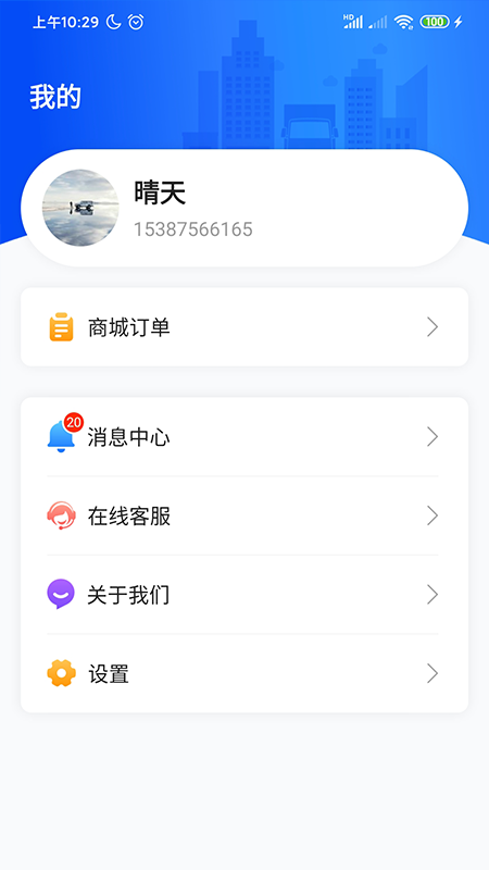 物流公社承运商下载介绍图