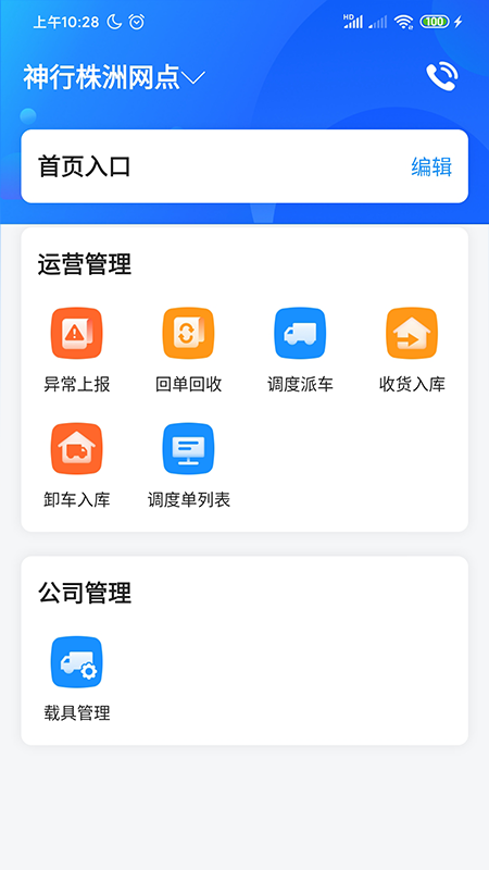 物流公社承运商app截图