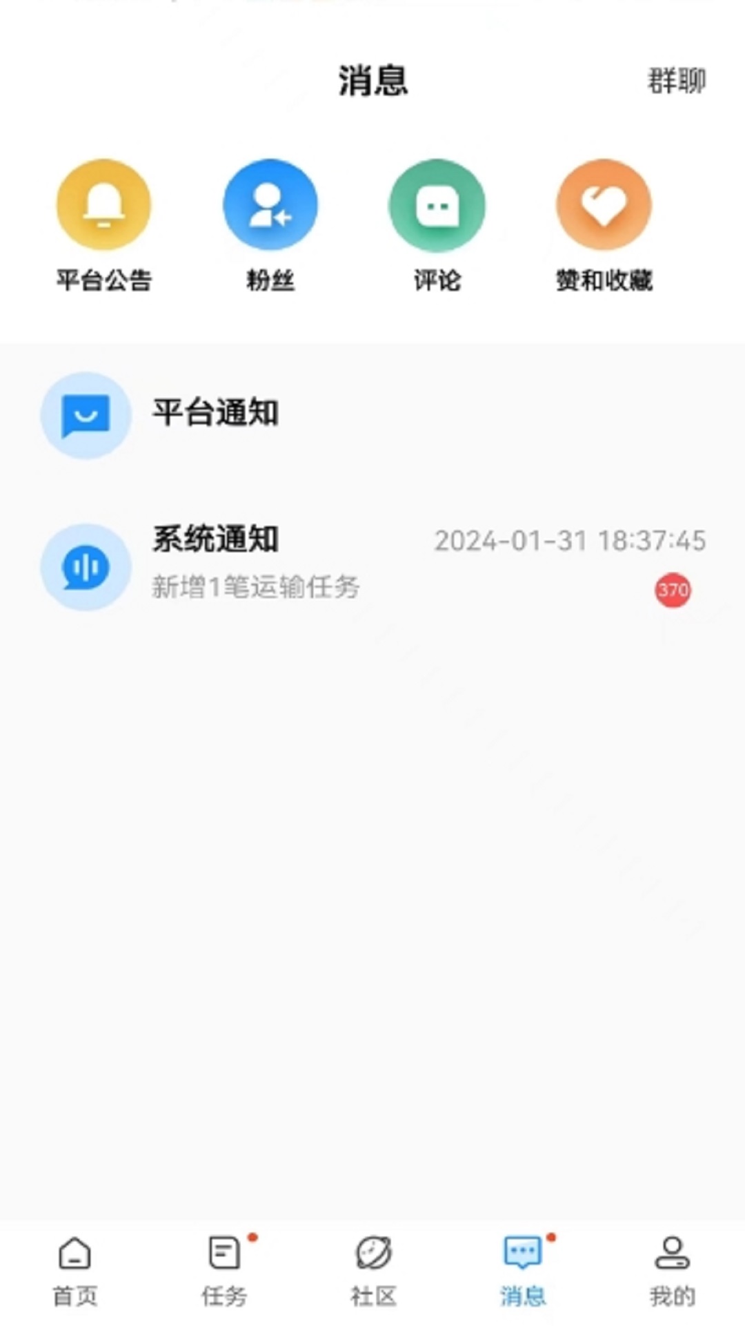 物流公社司机下载介绍图