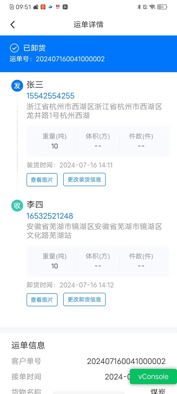 网络货运司机app截图