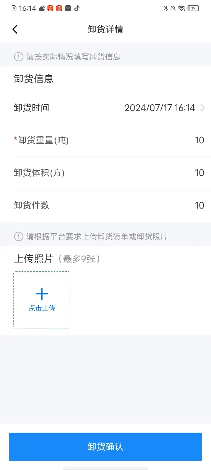 网络货运司机app截图