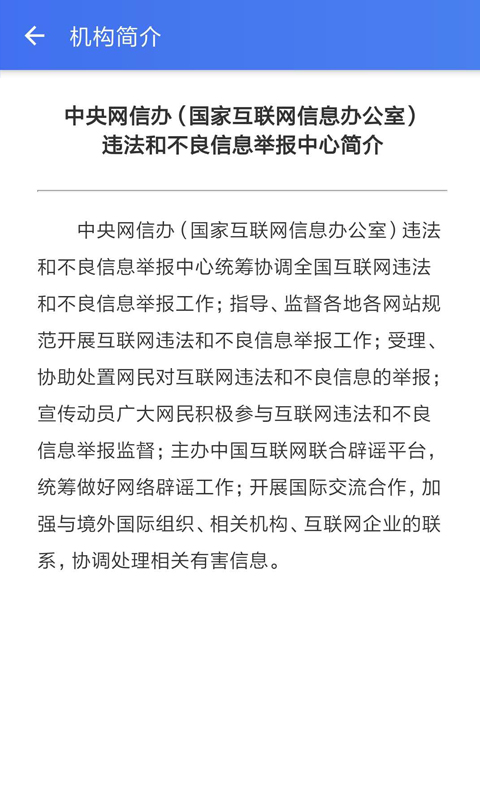 网络举报下载介绍图