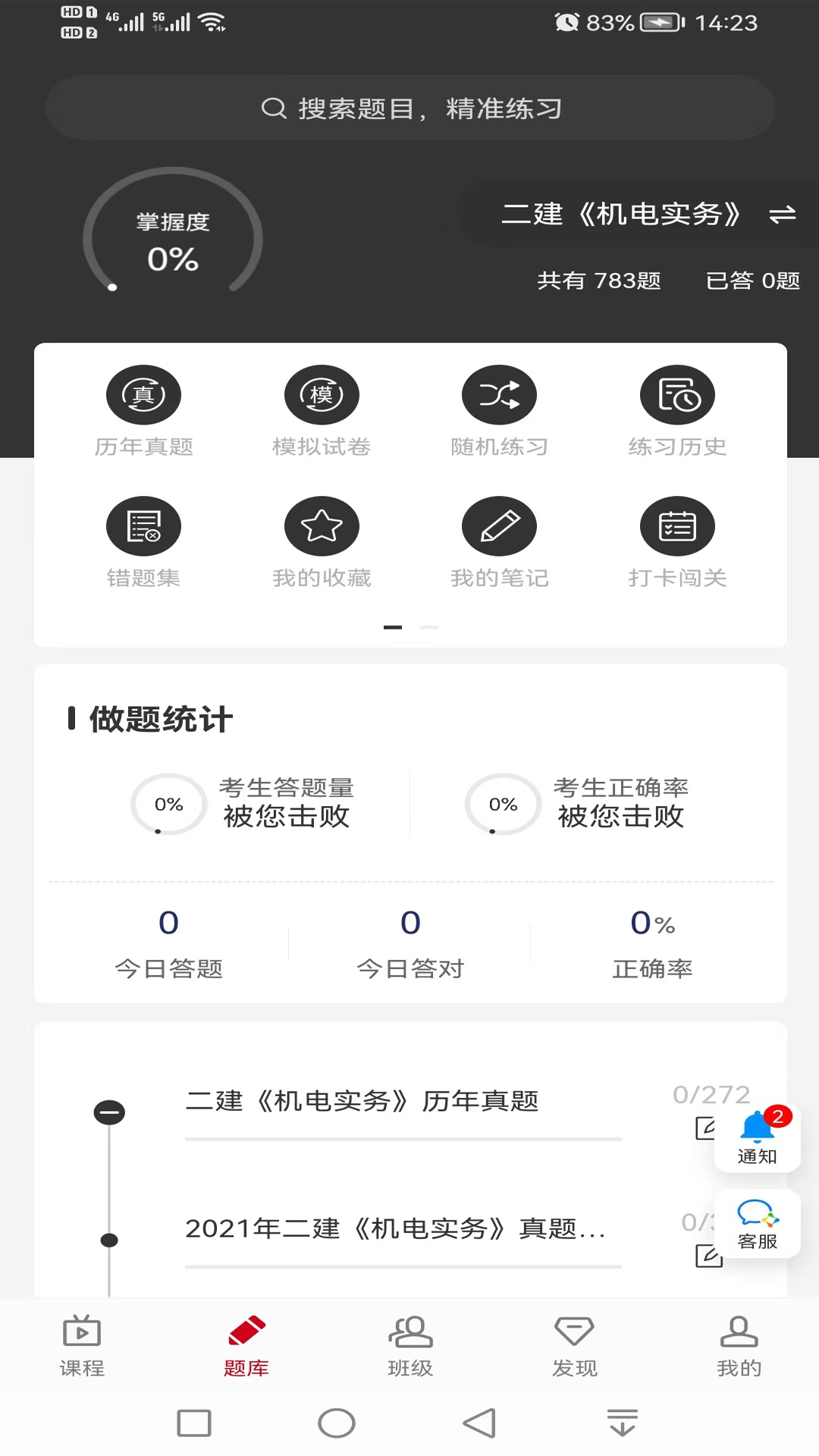 卫朗教育app截图