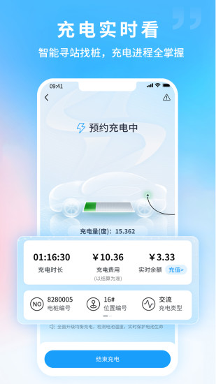 蔚蓝快充app截图