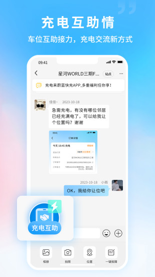 蔚蓝快充app截图