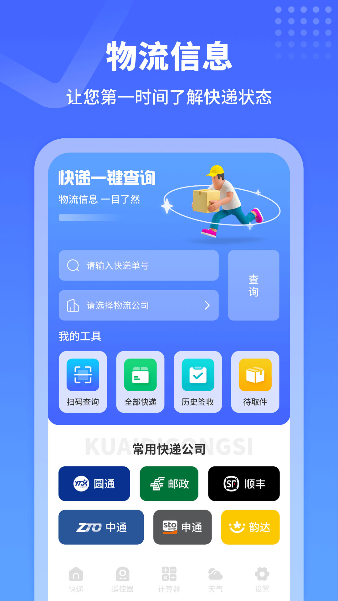 物流来了app截图