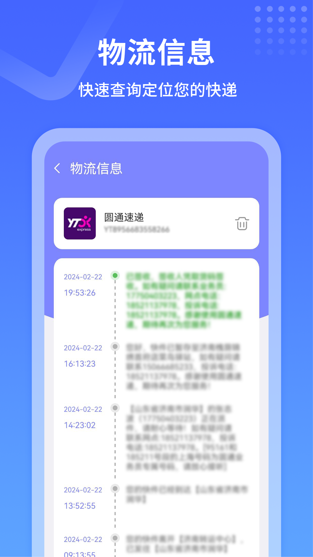 物流来了app截图