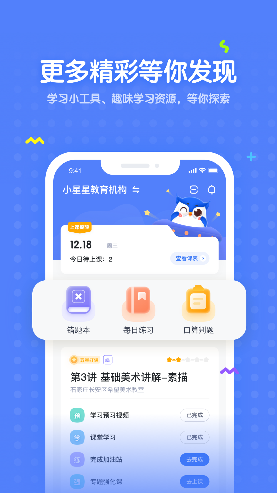 未来魔法校下载介绍图