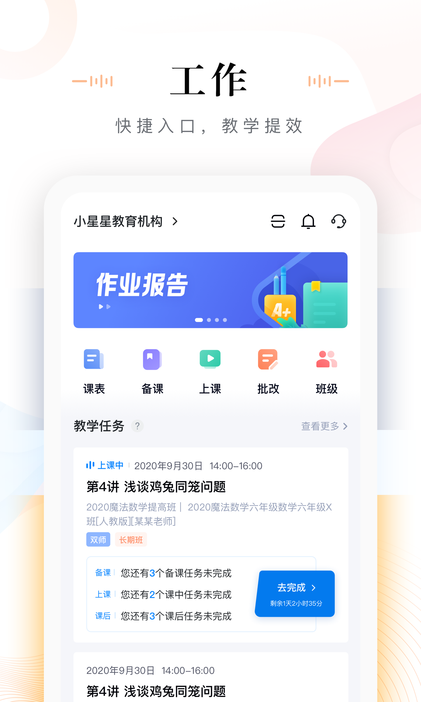 未来魔法校老师端下载介绍图