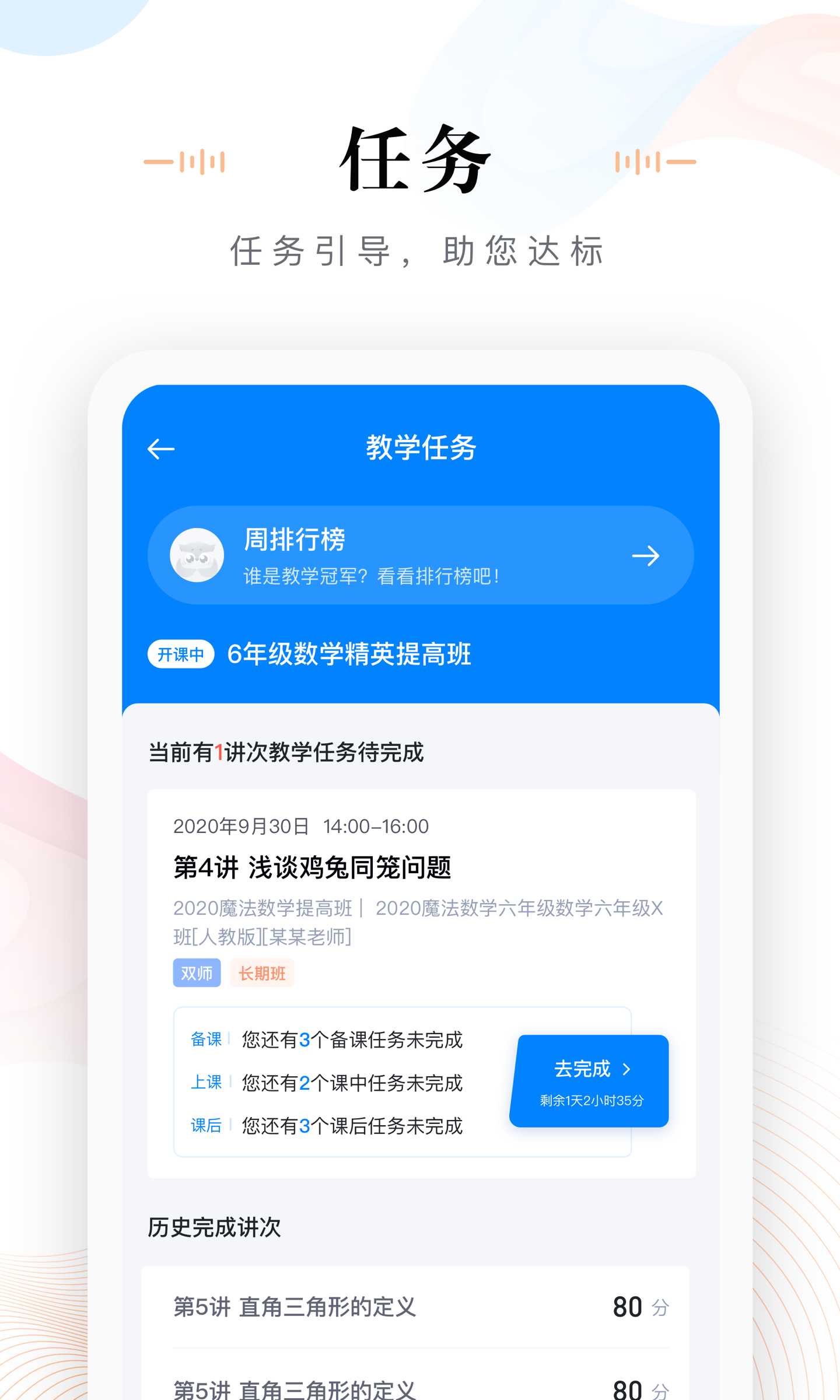 未来魔法校老师端app截图