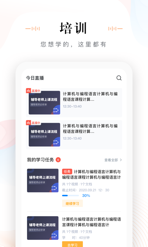 未来魔法校老师端app截图