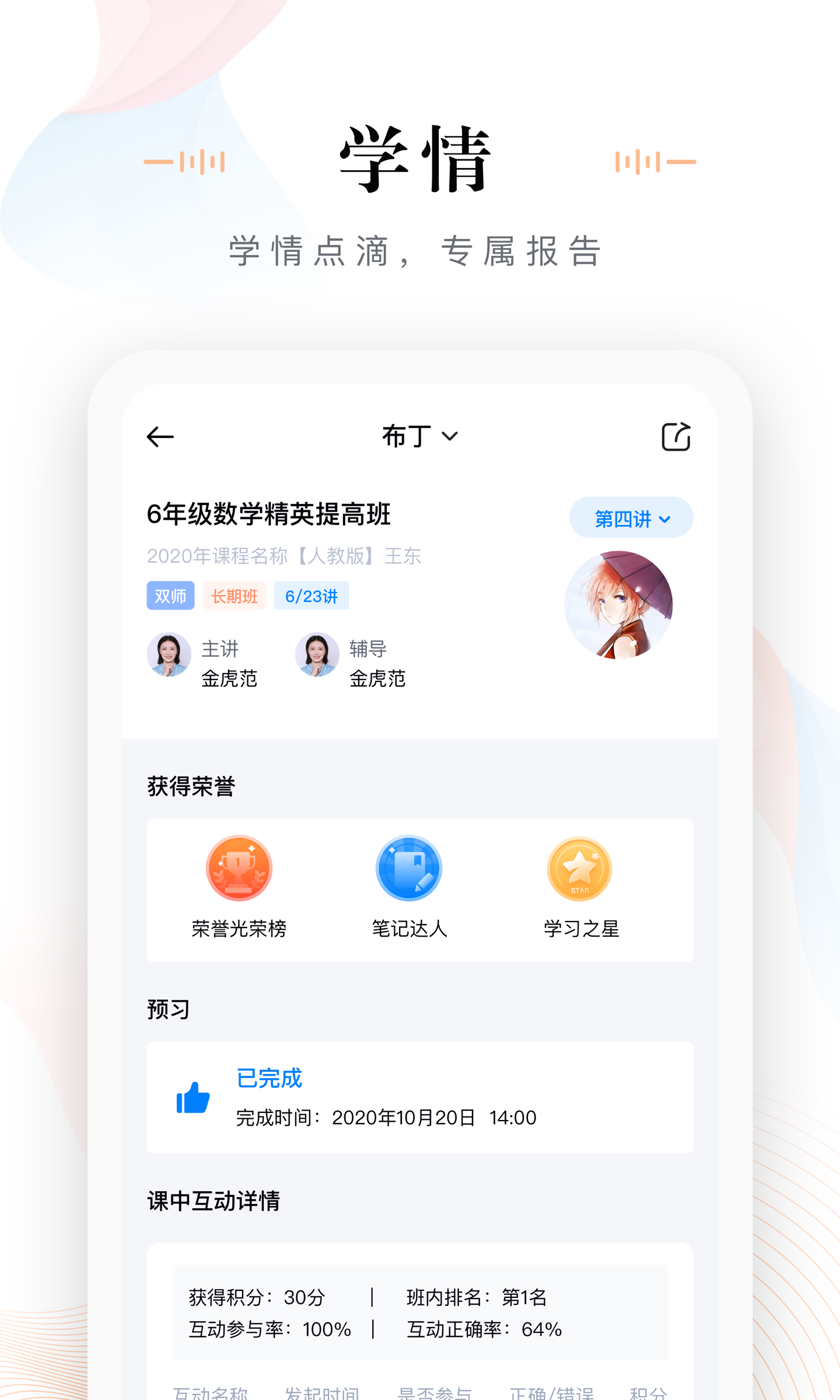 未来魔法校老师端app截图