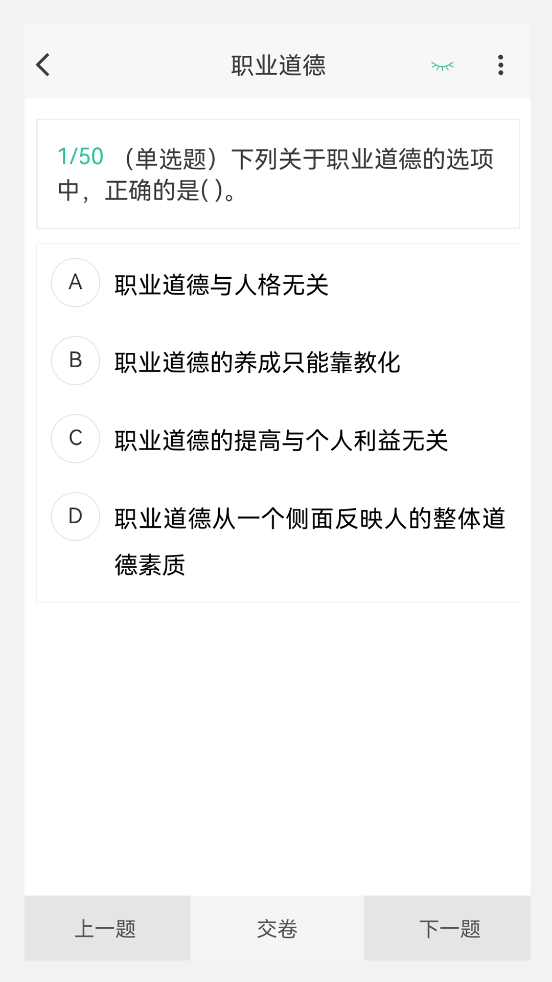 物流师100题库app截图