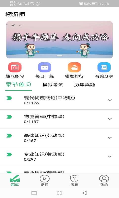 物流师丰题库app截图